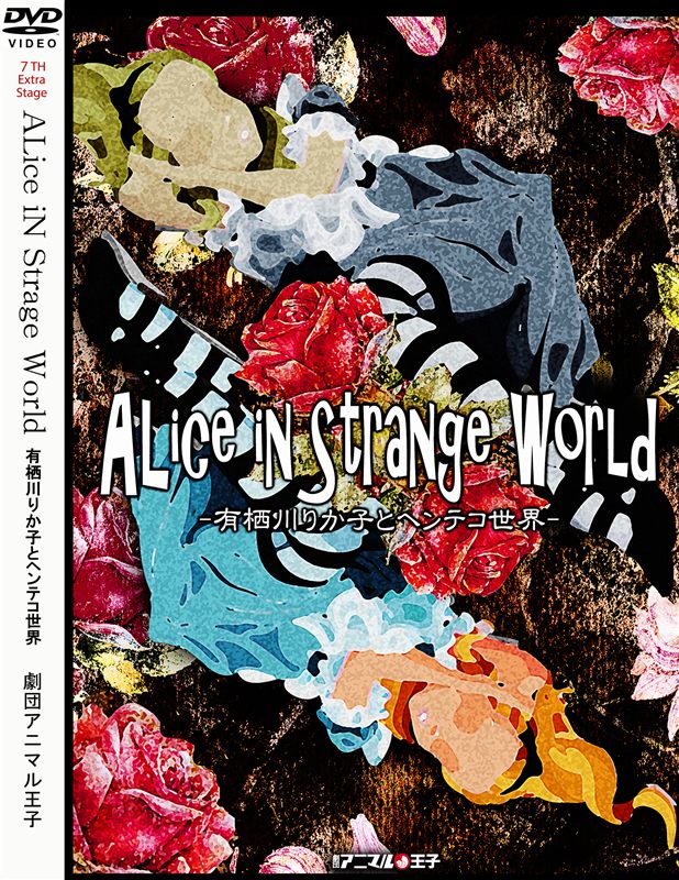 ALICE IN STRANGE WORLD