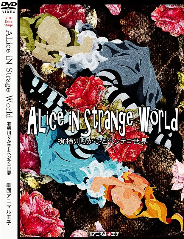 ALICE IN STRANGE WORLD