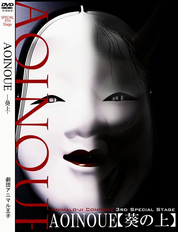 AOINOUE