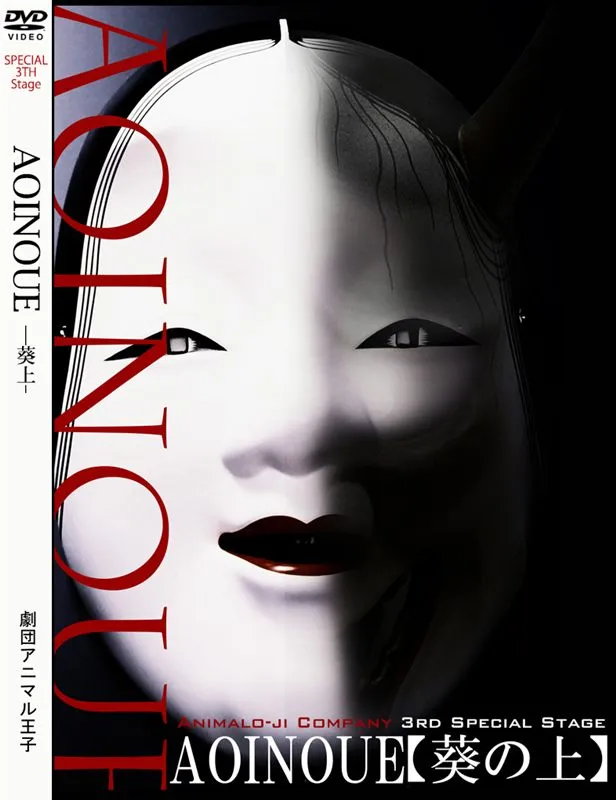 AOINOUE