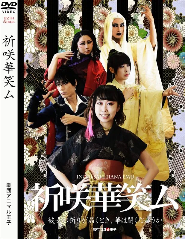 祈咲華笑ム