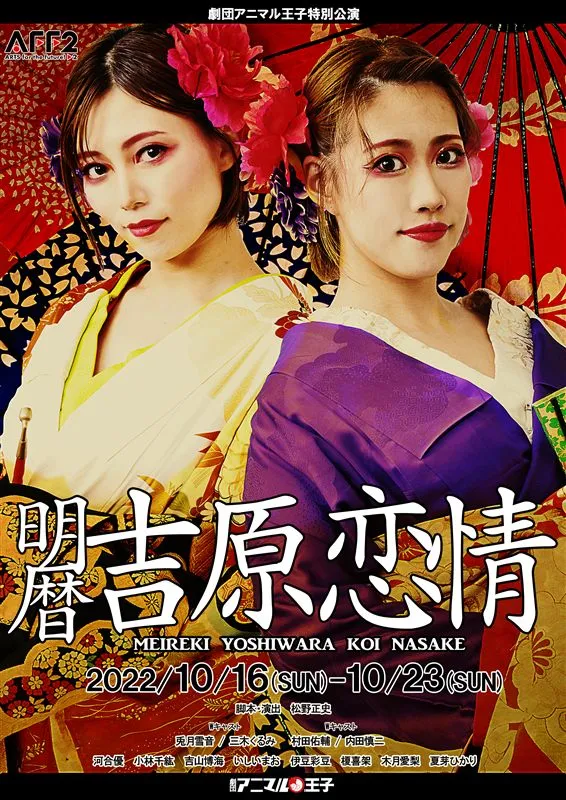 明暦吉原恋情