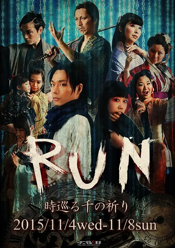 RUN -時巡る千の祈り-