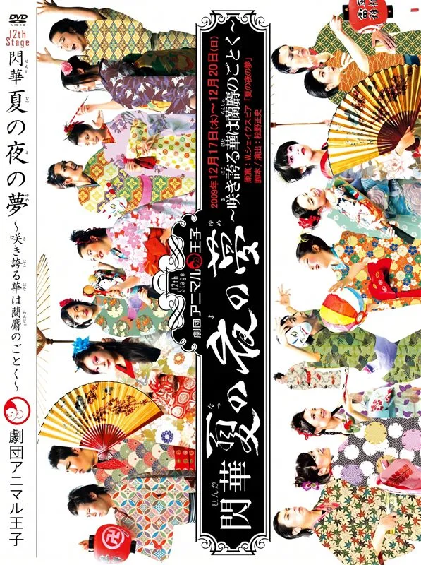 閃華-夏の夜の夢