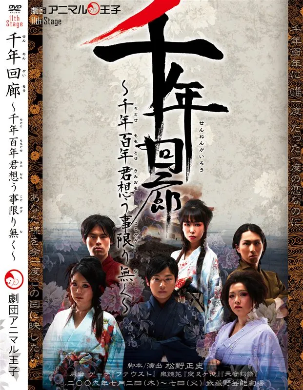 千年回廊