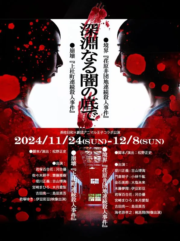 深淵なる闇の底で