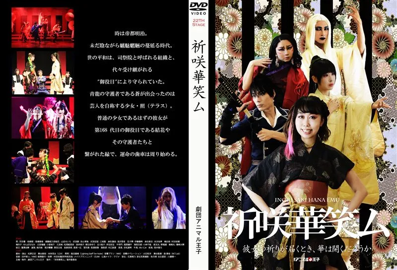 祈咲華笑ムダイジェスト